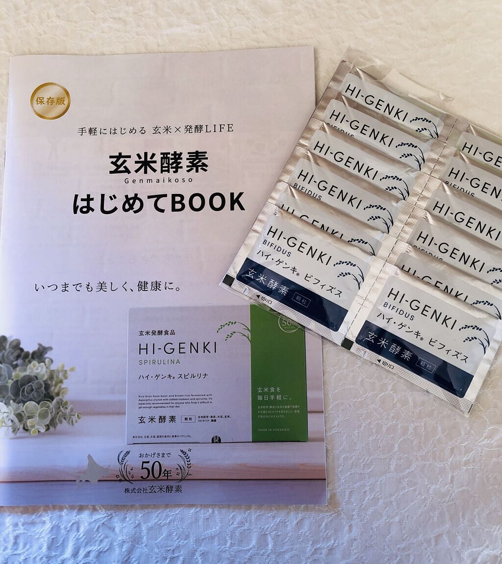 玄米酵素　ハイ・ゲンキ　ビフィズス/玄米酵素/健康サプリメントを使ったクチコミ（1枚目）