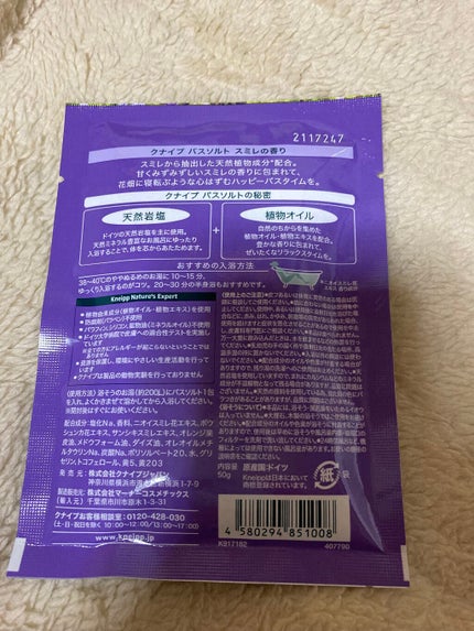 クナイプ バスソルト スミレの香り 50g【旧】/クナイプ/無機塩系入浴剤を使ったクチコミ(2枚目)