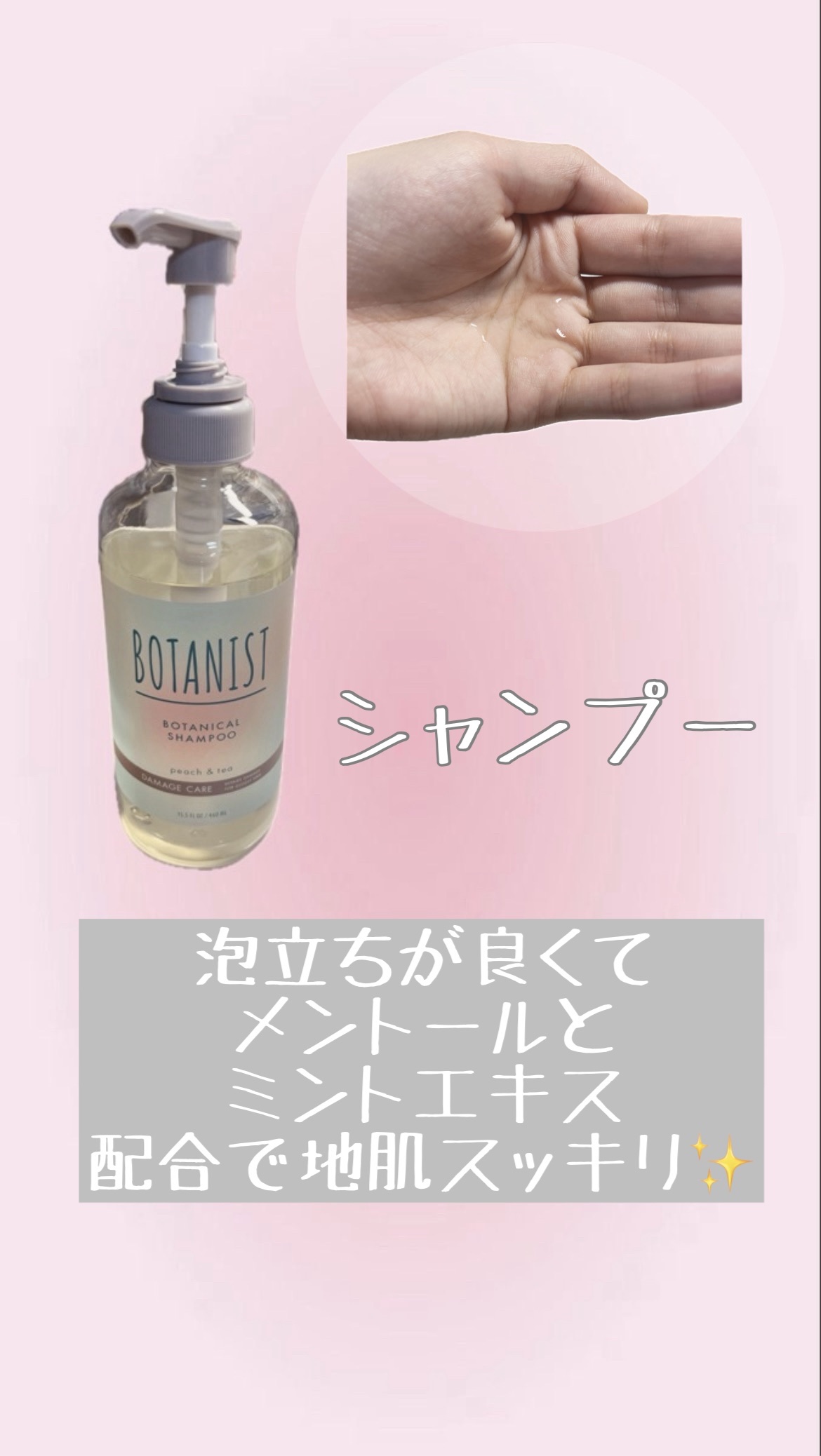 ボタニカルシャンプー・トリートメント アイスピーチティーの香り スムース セット/BOTANIST/市販シャンプーを使ったクチコミ（2枚目）