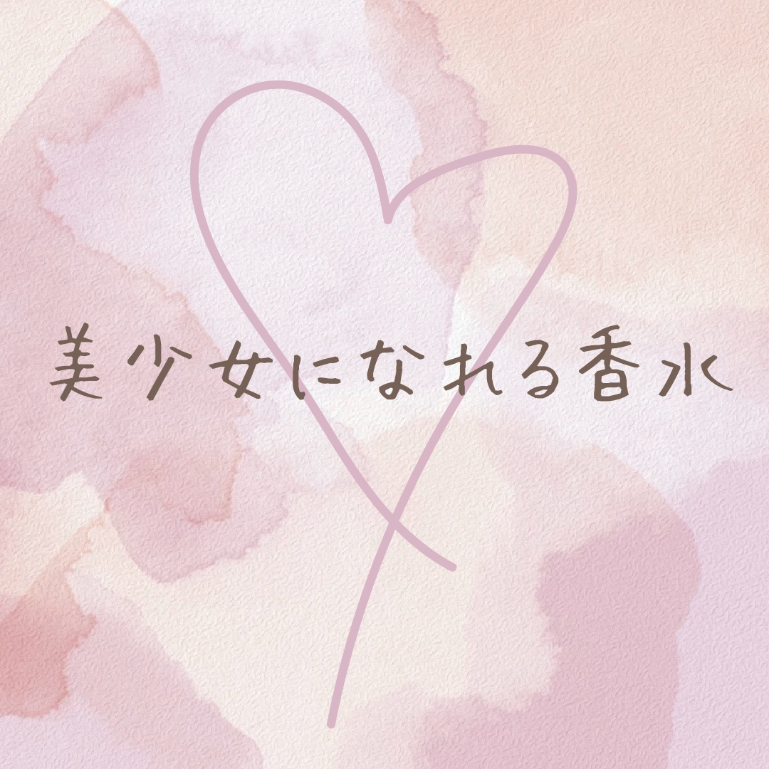 【使った商品】 マッセモリー MASSE MOLLY オードトワレ　スィートリリー
【商品の特徴】 フルーツと花々の可愛い香りで、とってもいい香り♡
【使用感】50mlで、プチプラだから、コスパよきて、たくさん使える！
【良いところ】 この