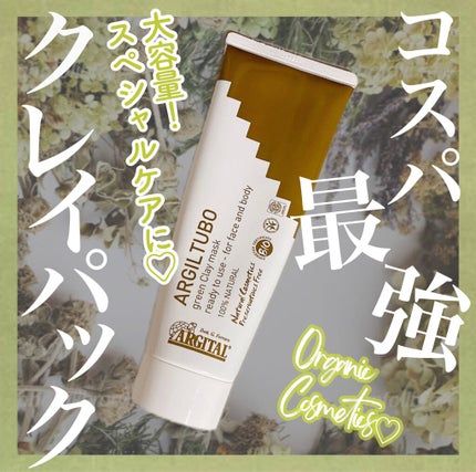 グリーンクレイペースト/ARGITAL/洗い流すパック・マスクを使ったクチコミ(1枚目)