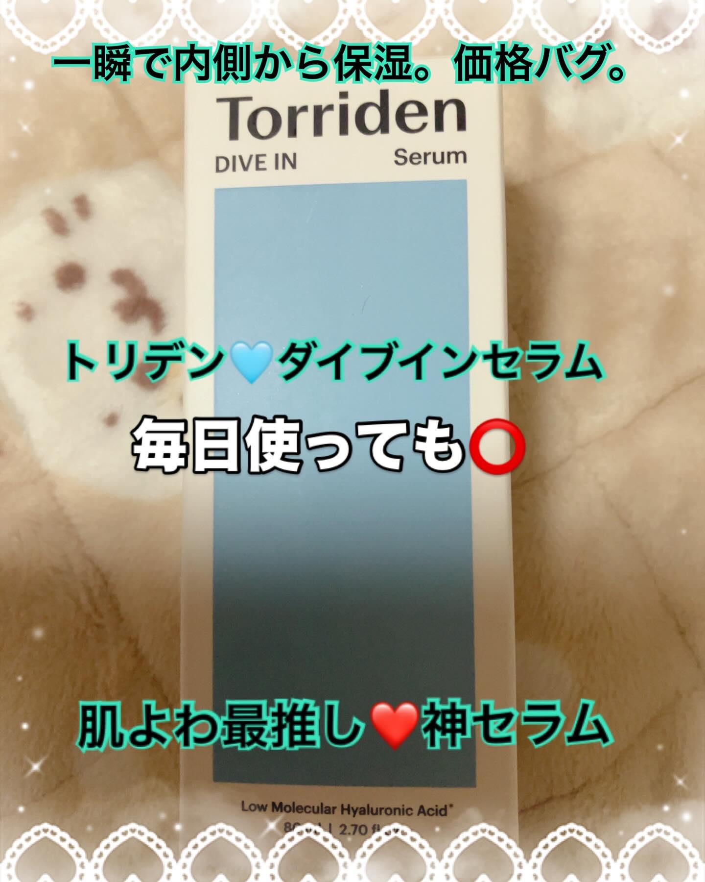 ダイブイン セラム/Torriden/美容液を使ったクチコミ（2枚目）