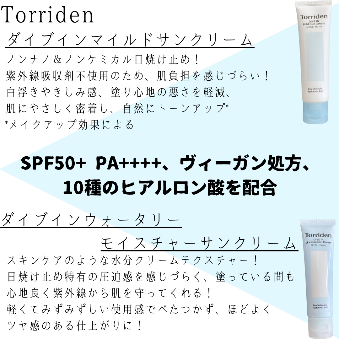 ダイブイン マイルドサンクリーム/Torriden/日焼け止めクリームを使ったクチコミ（2枚目）