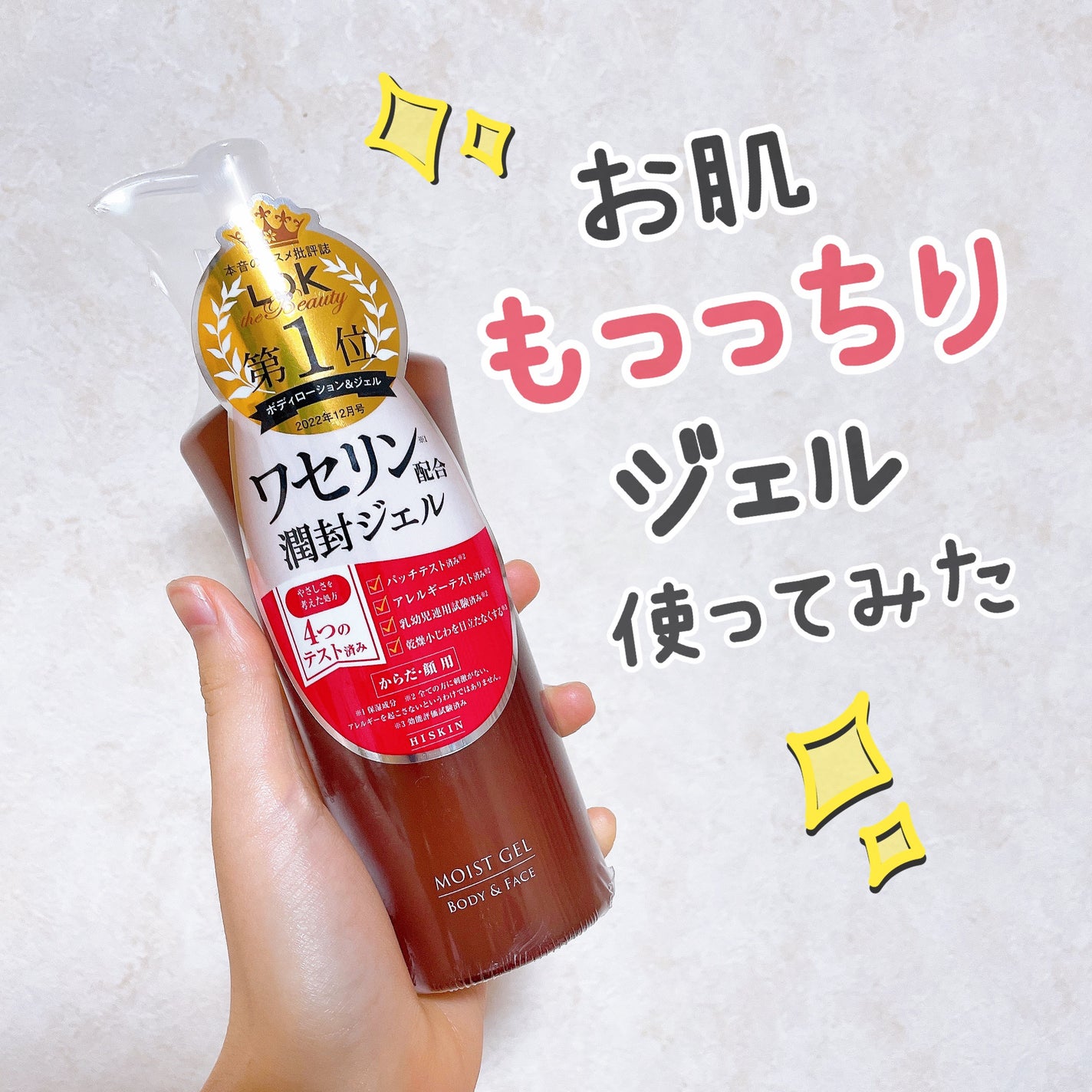 モイストジェルN /HISKIN/ボディローションを使ったクチコミ(1枚目)