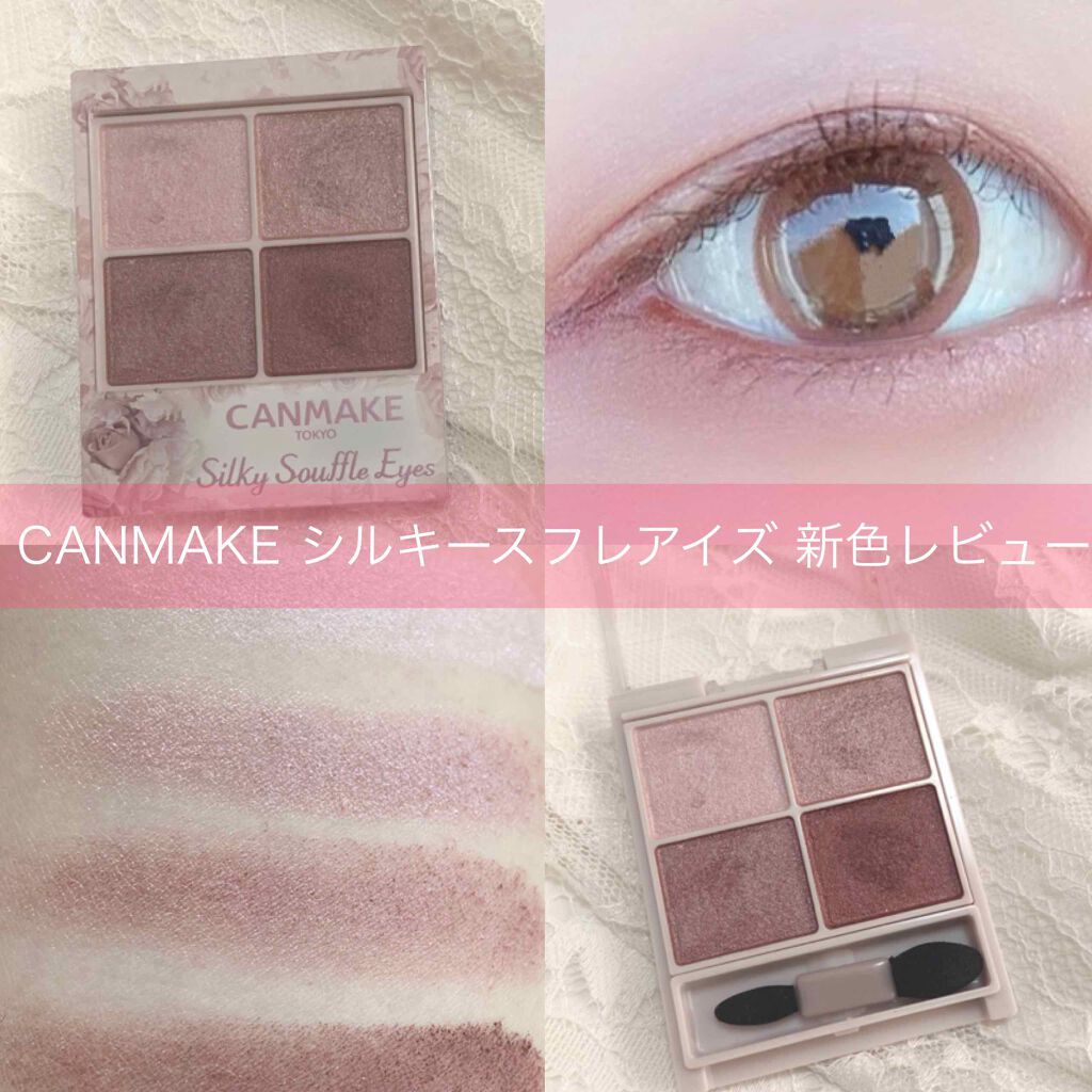 シルキースフレアイズ/キャンメイク/アイシャドウパレットを使ったクチコミ（1枚目）