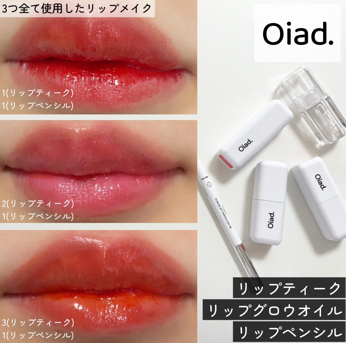 リップティーク/oiad/口紅を使ったクチコミ(1枚目)
