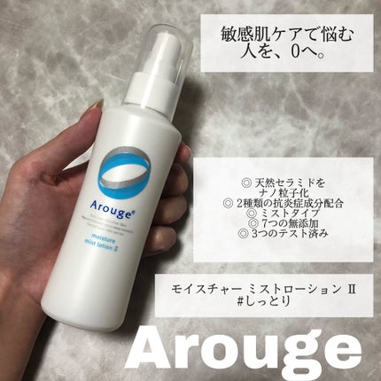 モイスチャー ミストローションII(しっとり)/アルージェ/ミスト状化粧水を使ったクチコミ(1枚目)