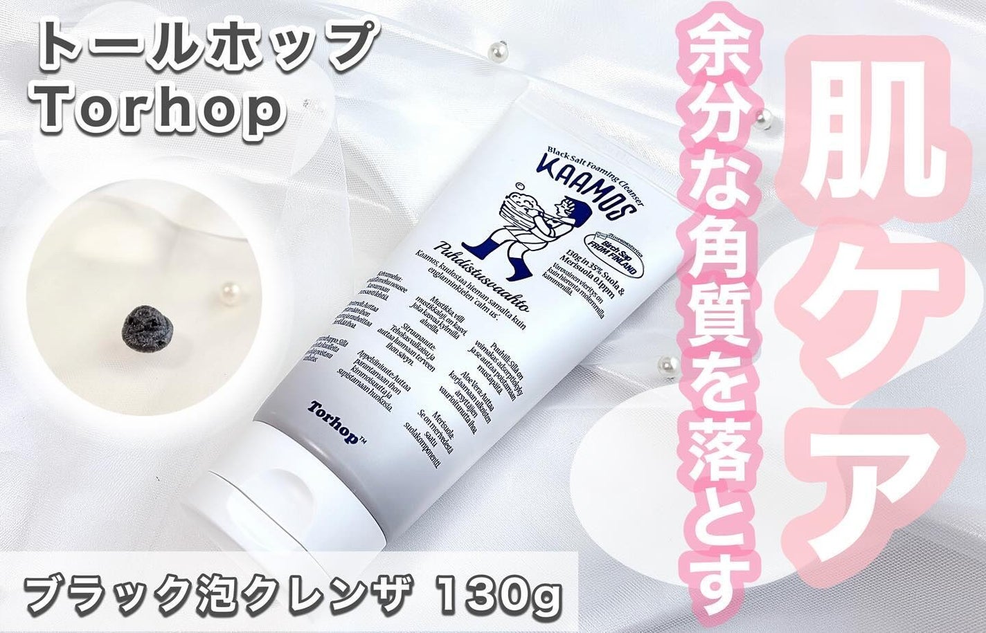 ブラック泡クレンザ/Torhop/泡洗顔を使ったクチコミ(1枚目)