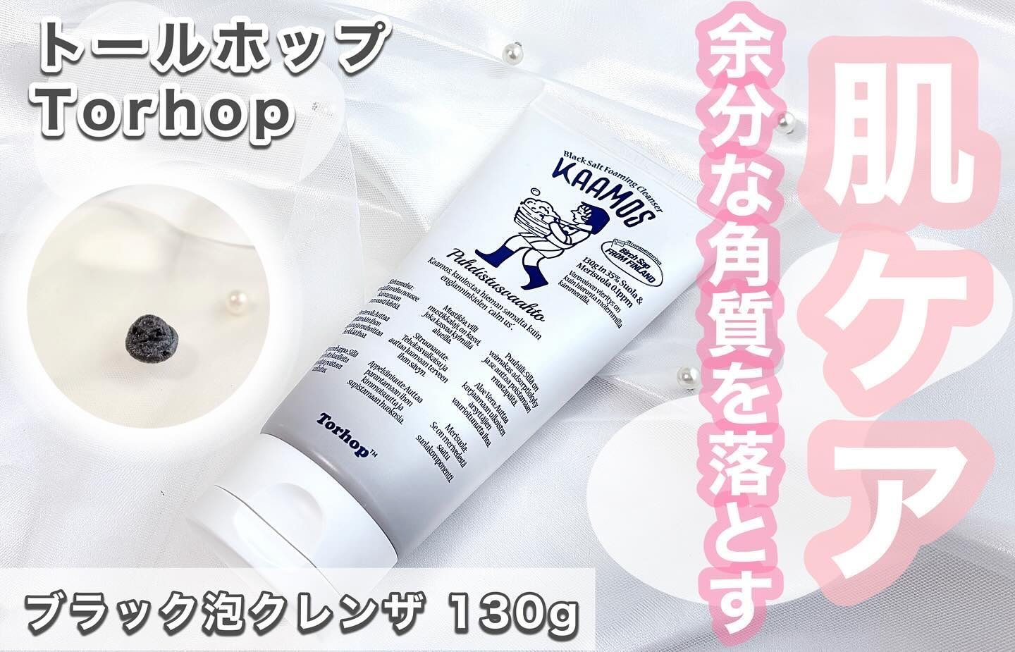 ブラック泡クレンザー/Torhop/洗顔フォームを使ったクチコミ（1枚目）