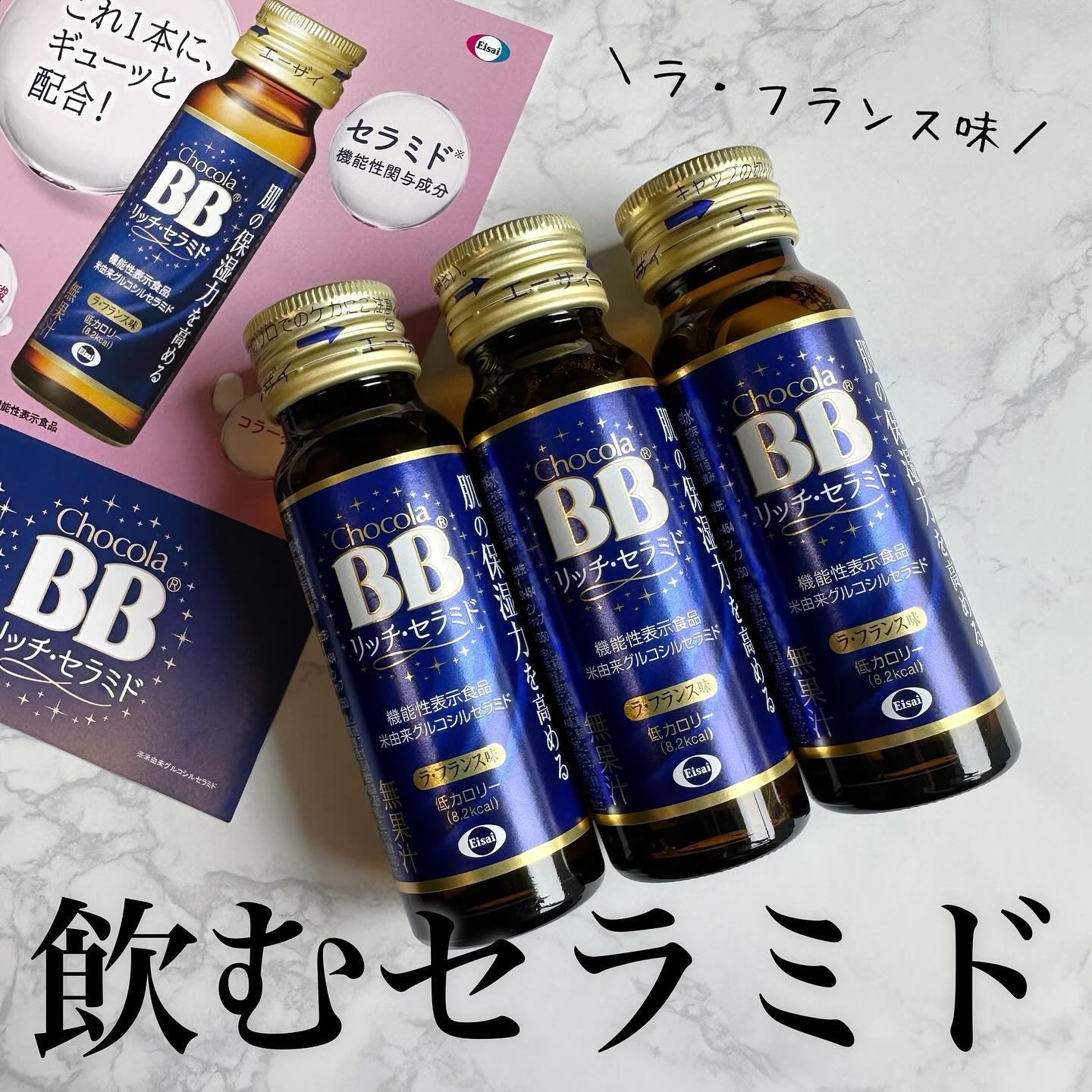 チョコラBBリッチセラミド/チョコラBB/美容ドリンクを使ったクチコミ（1枚目）