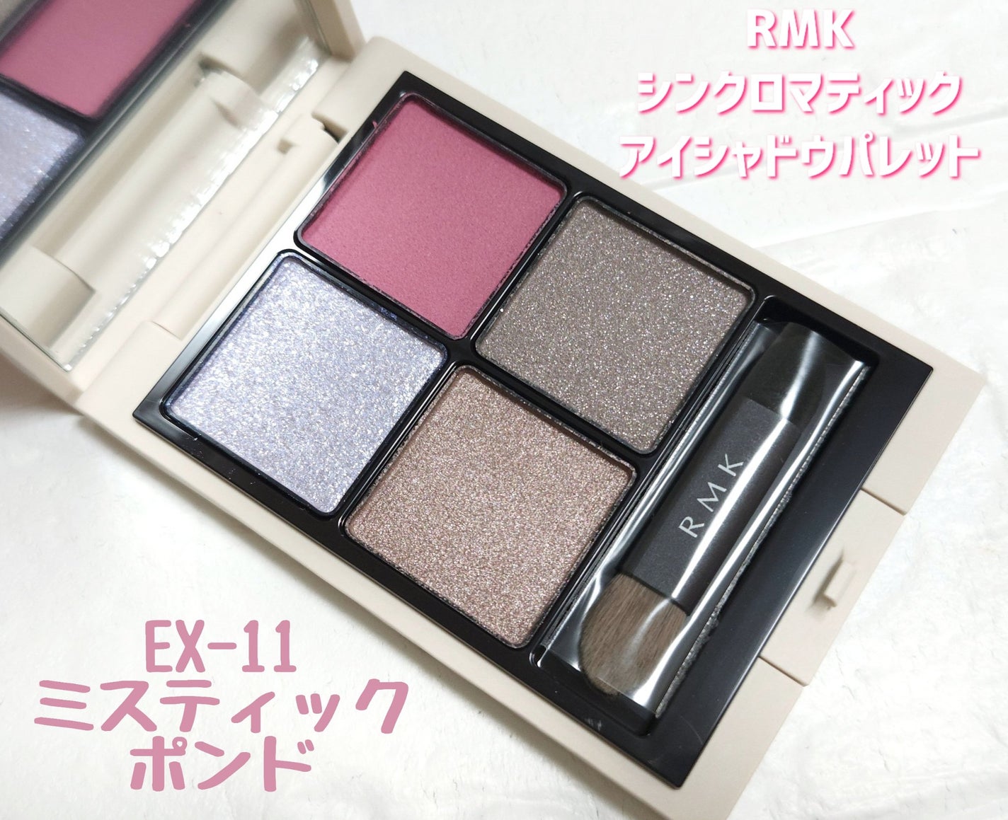 限定アイシャドウパレット】RMK シンクロマティック アイ 限定アイシャドウパレット】RMK シンクロマティック アイ