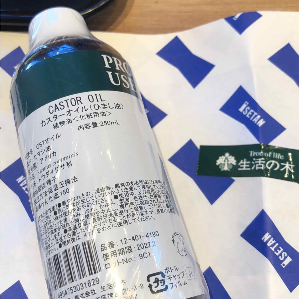 カスターオイル（ひまし油）/生活の木/ボディオイルを使ったクチコミ（1枚目）