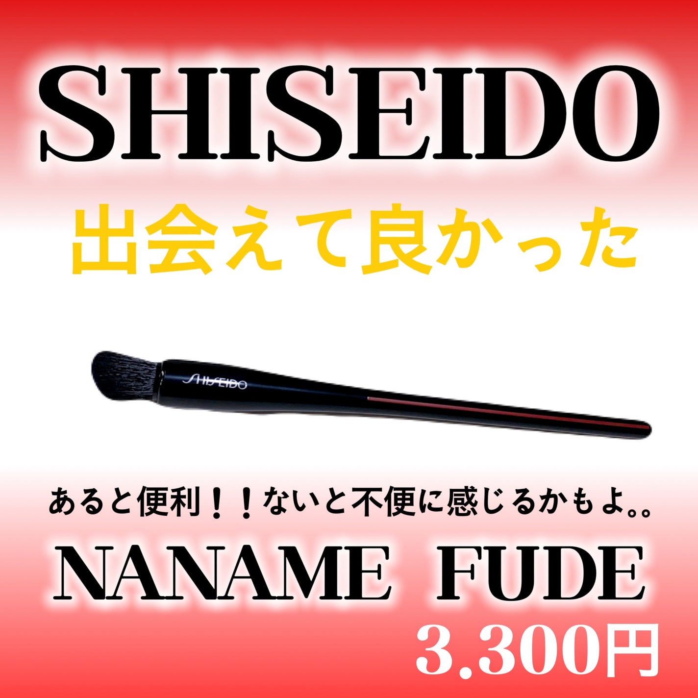 NANAME FUDE マルチ アイブラシ/SHISEIDO/メイクブラシを使ったクチコミ(2枚目)