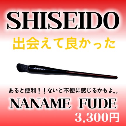 NANAME FUDE マルチ アイブラシ/SHISEIDO/メイクブラシを使ったクチコミ(2枚目)