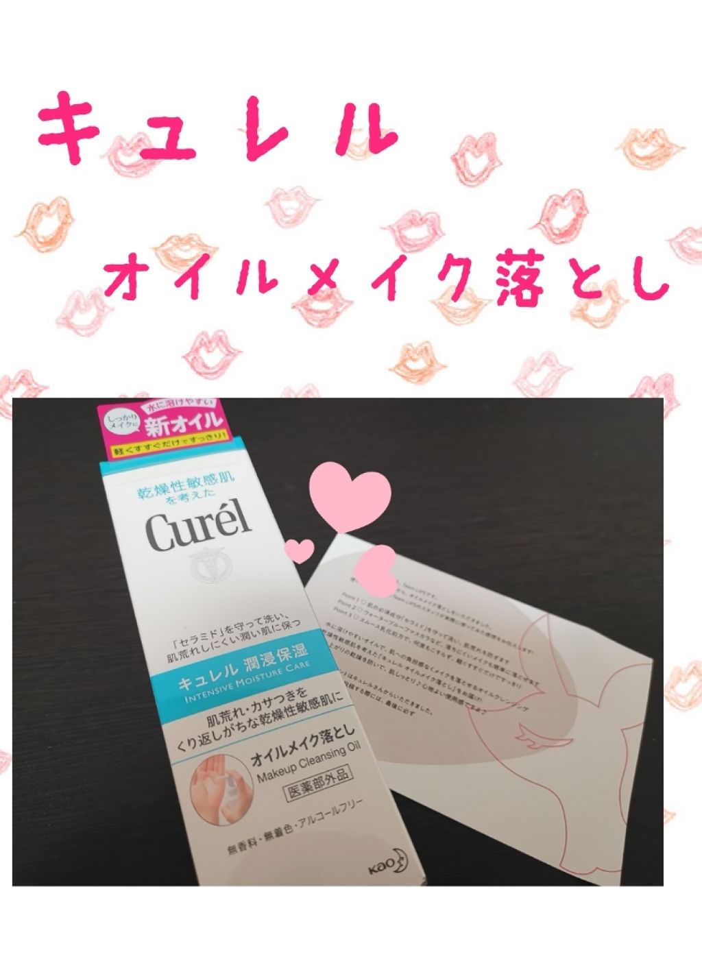 オイルメイク落とし/キュレル/オイルクレンジングを使ったクチコミ（1枚目）