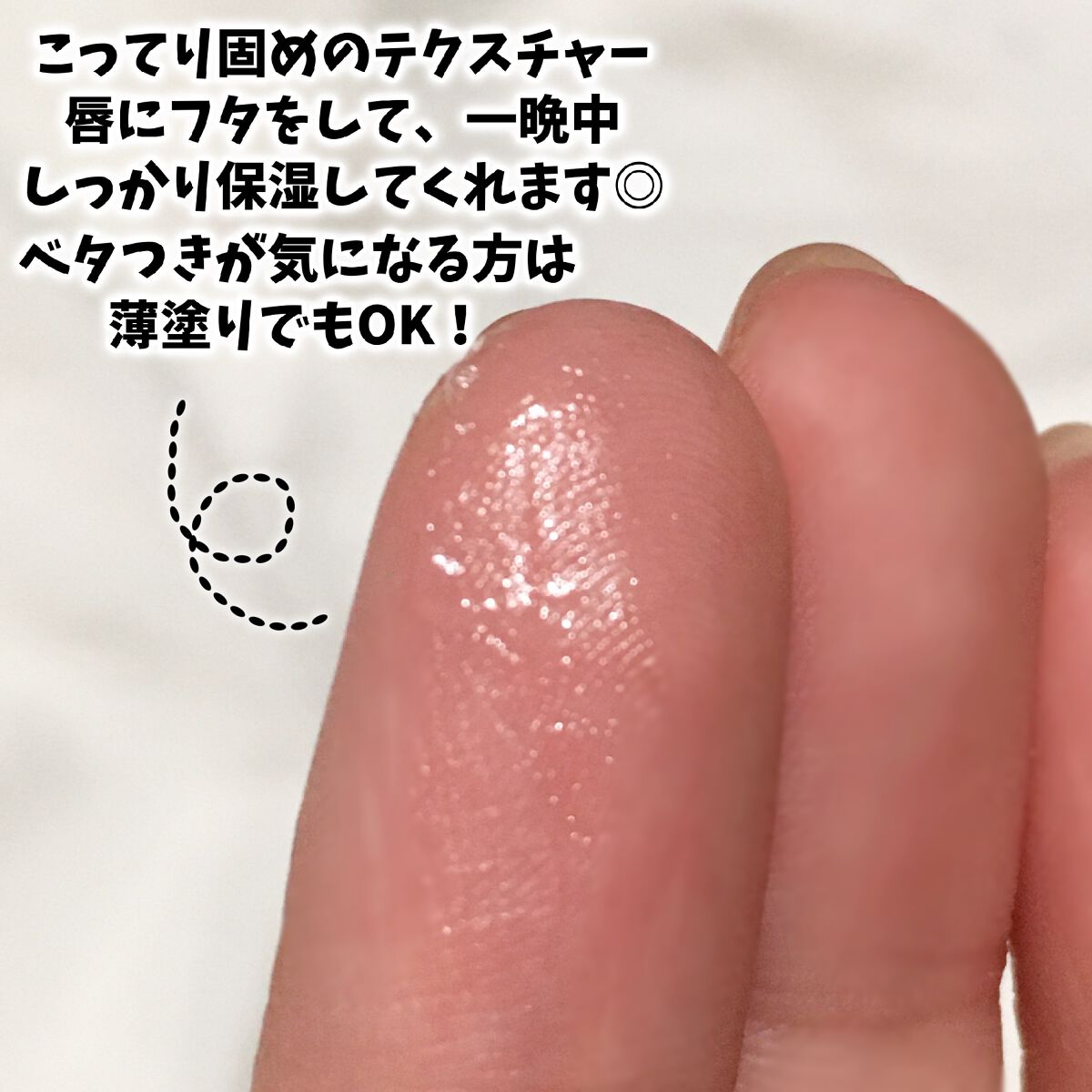 ディープモイスチャーナイトプロテクト　無香料/ニベア/リップマスクを使ったクチコミ（3枚目）