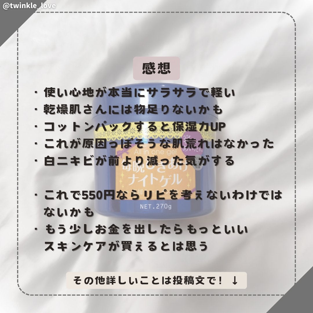 オールインワンゲルNOH/EVERYYOU/オールインワン化粧品を使ったクチコミ(3枚目)