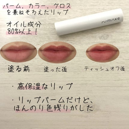 エーメイク リップナパージュ/A/mAke/口紅を使ったクチコミ(2枚目)