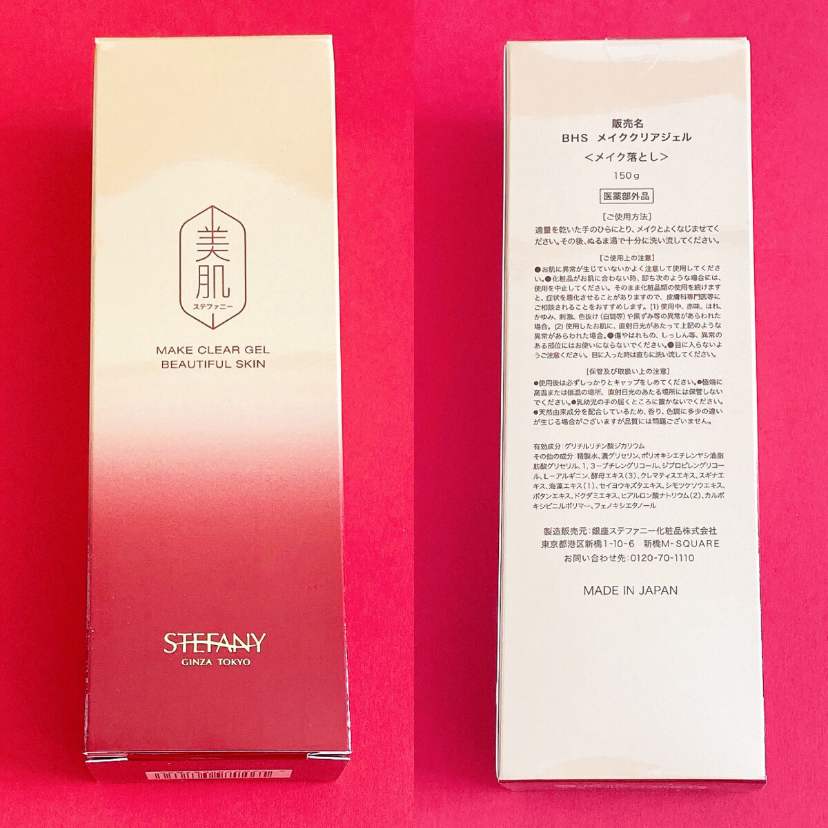 メイク クリア ジェル/美肌ステファニー /クレンジングジェルを使ったクチコミ（2枚目）