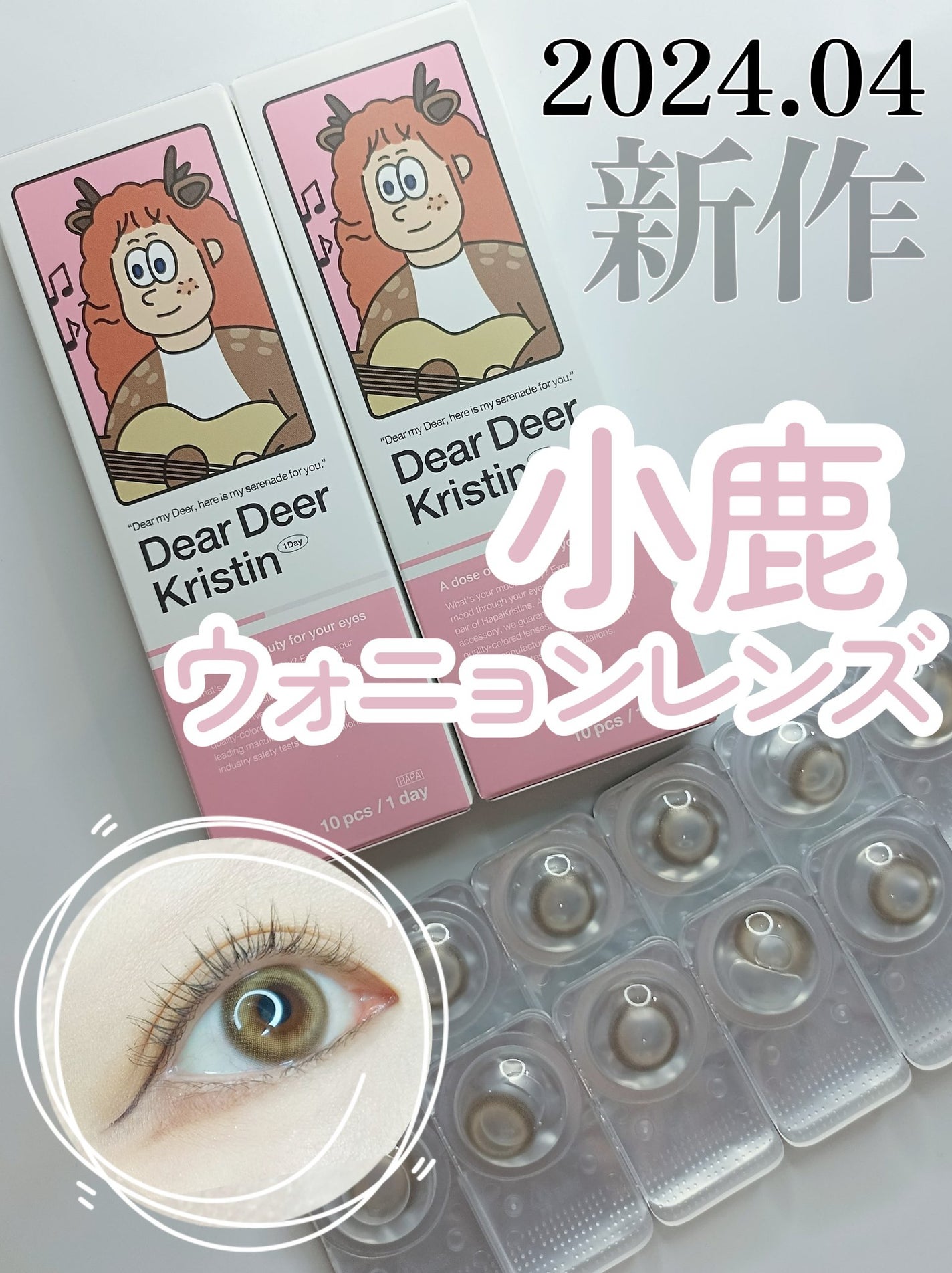 Dear Deer Kristen 1month/Hapa kristin/ワンデー(1DAY)カラコンを使ったクチコミ(1枚目)