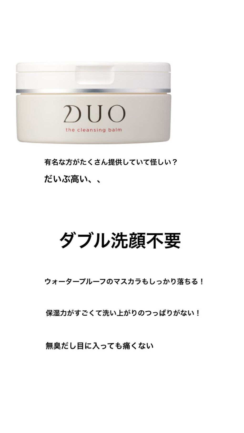 デュオ ザ クレンジングバーム/DUO/クレンジングバームを使ったクチコミ(3枚目)