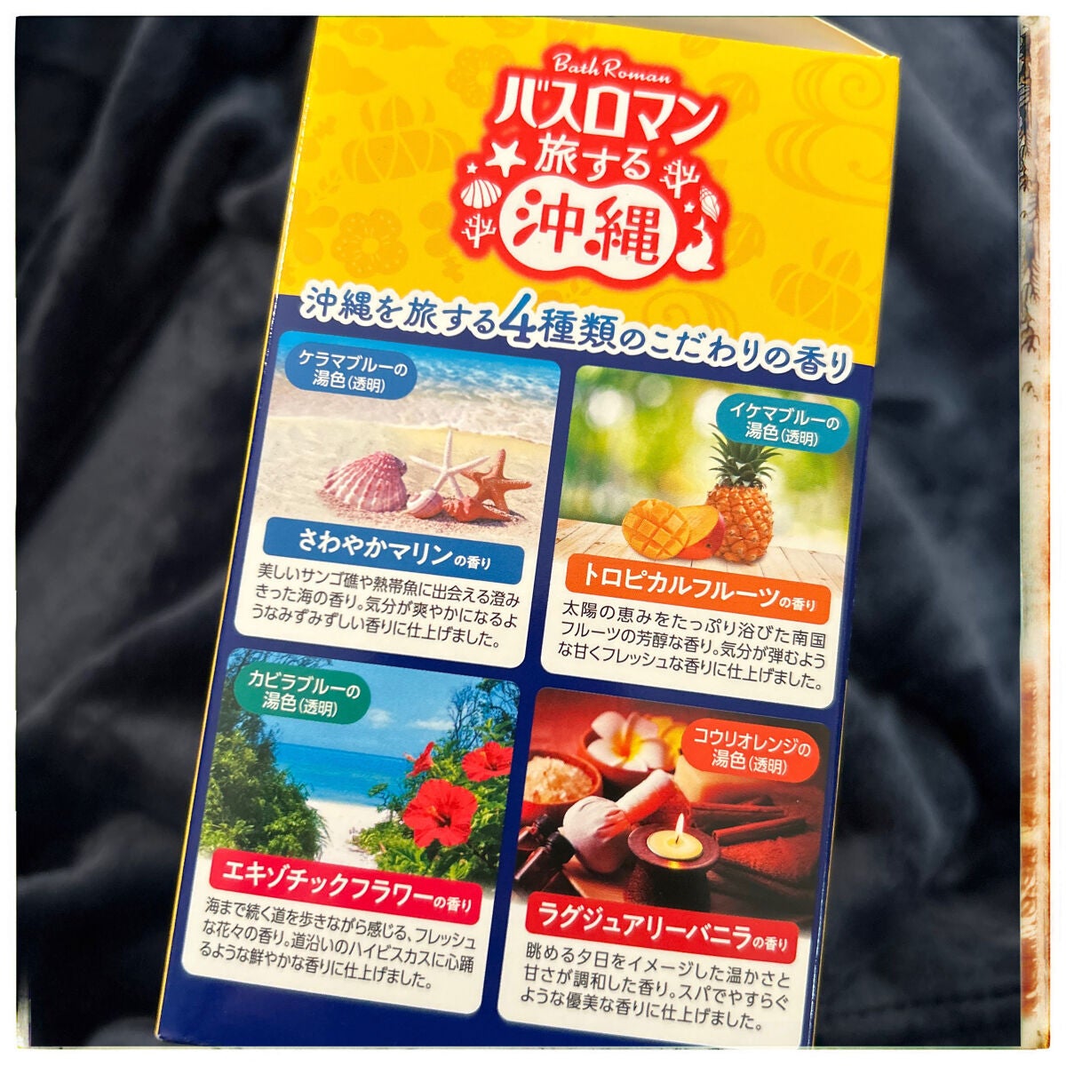 レビューsitagari on LIPS 「#バスロマン#入浴剤#沖縄#旅する沖縄こちらも旦那さんが購入し..」(3枚目)