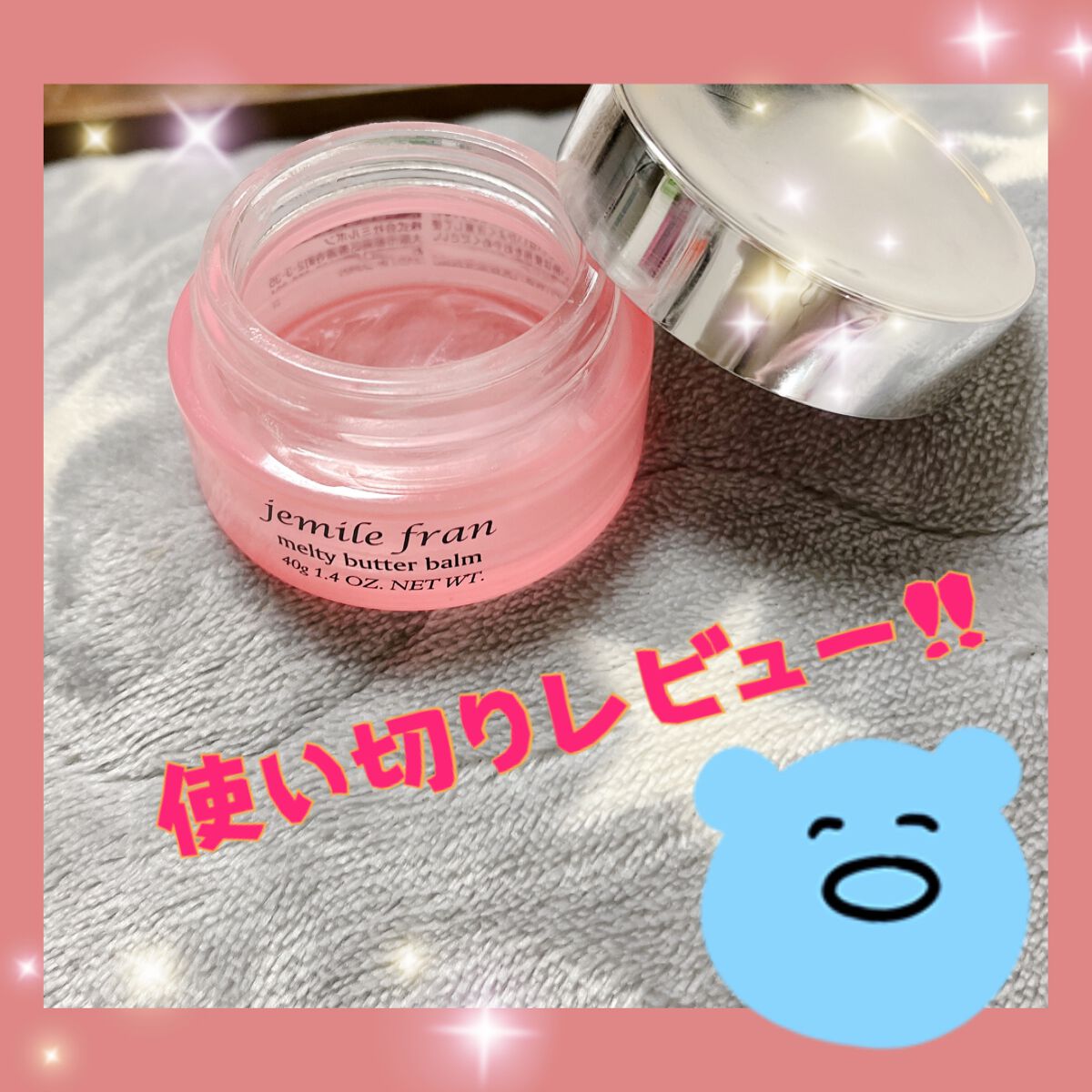 ジェミールフラン メルティバター バーム/ジェミールフラン/ヘアバームを使ったクチコミ（1枚目）