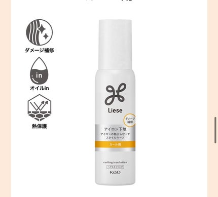 リーゼ アイロン下地 カール用/リーゼ/プレスタイリング・寝ぐせ直しを使ったクチコミ(1枚目)