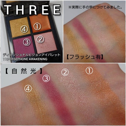 ディメンショナルビジョンアイパレット/THREE/アイシャドウパレットを使ったクチコミ(3枚目)