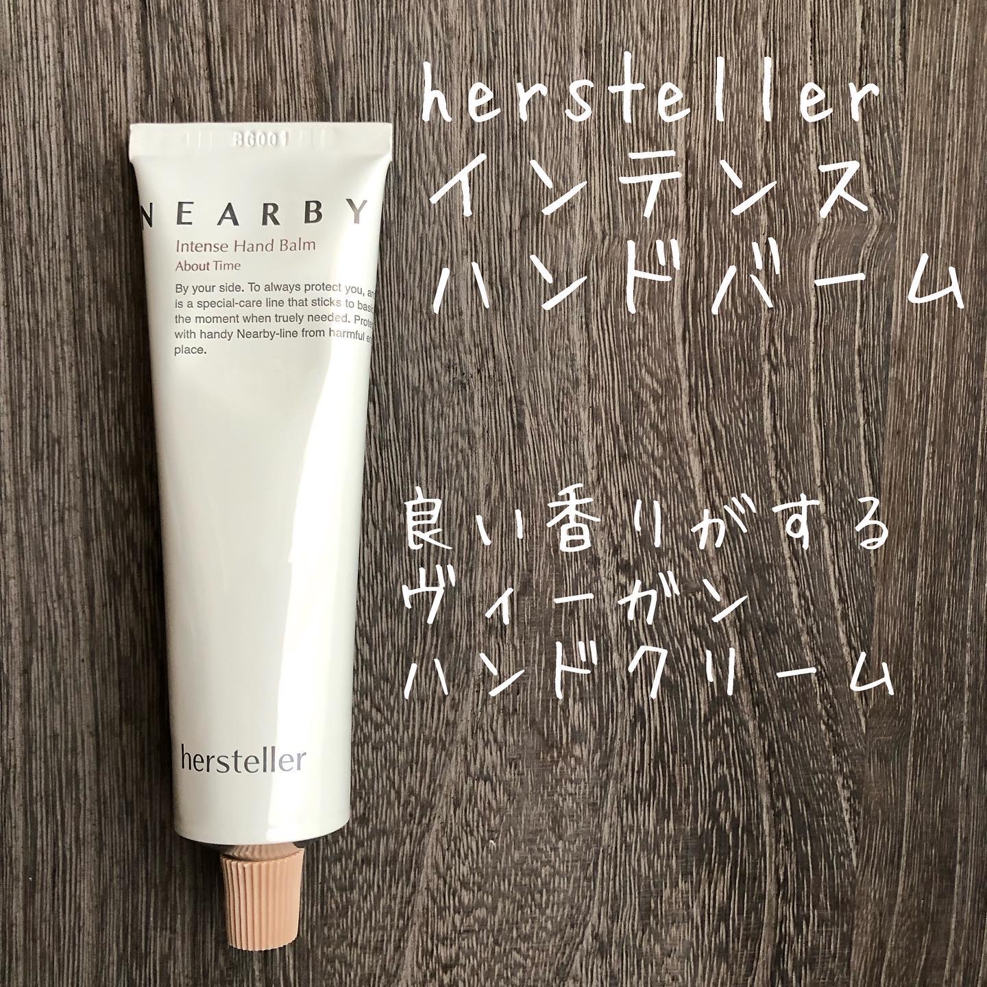 NEARBY Intense Hand Balm About Time/Hersteller/ハンドクリームを使ったクチコミ（1枚目）