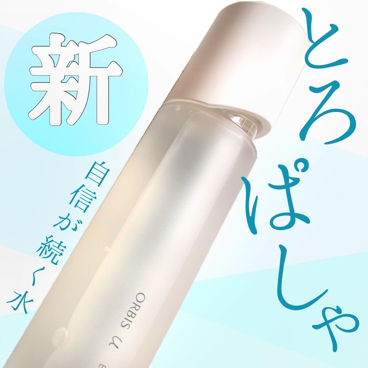 オルビスユー エッセンスローション /オルビス/化粧水を使ったクチコミ(1枚目)