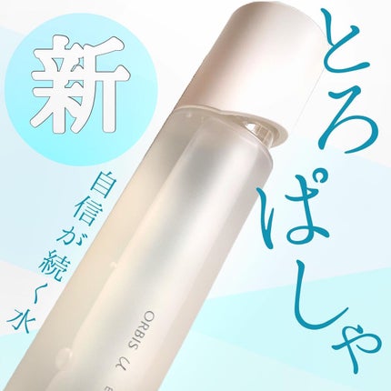 オルビスユー エッセンスローション /オルビス/化粧水を使ったクチコミ(1枚目)