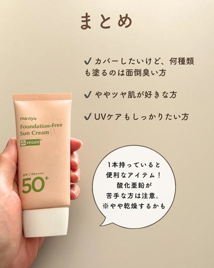 ファンデフリー サンクリーム/manyo/日焼け止めクリームを使ったクチコミ(4枚目)
