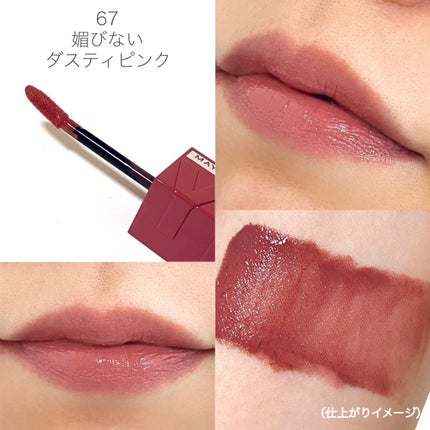 SPステイ ヴィニルインク/MAYBELLINE NEW YORK/口紅を使ったクチコミ(6枚目)