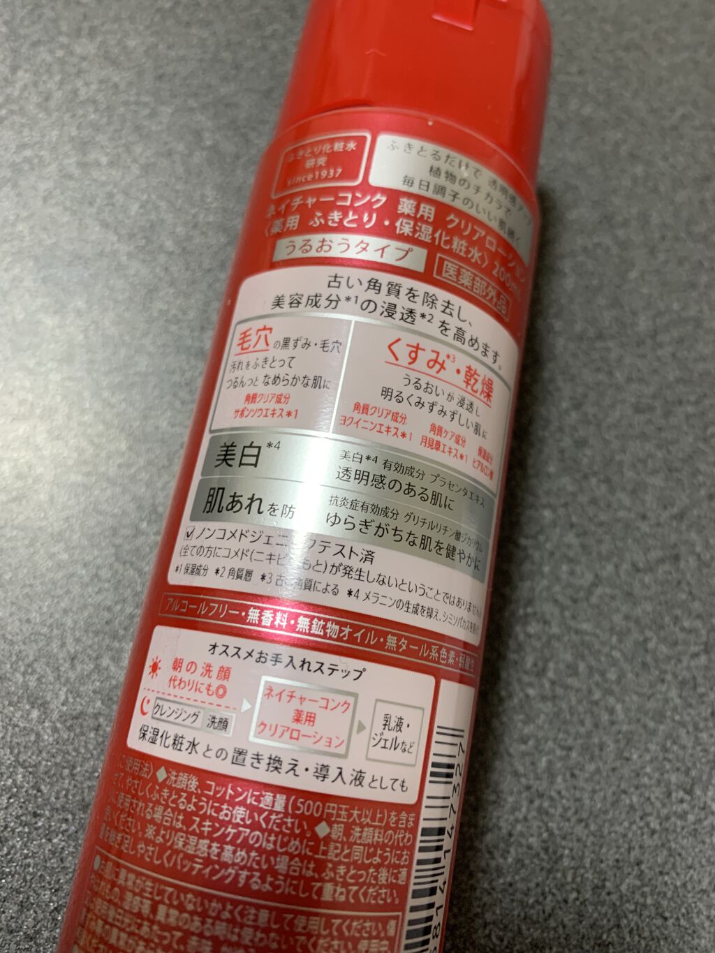 ネイチャーコンク 薬用 クリアローションとてもしっとり/ネイチャーコンク/拭き取り化粧水を使ったクチコミ（2枚目）