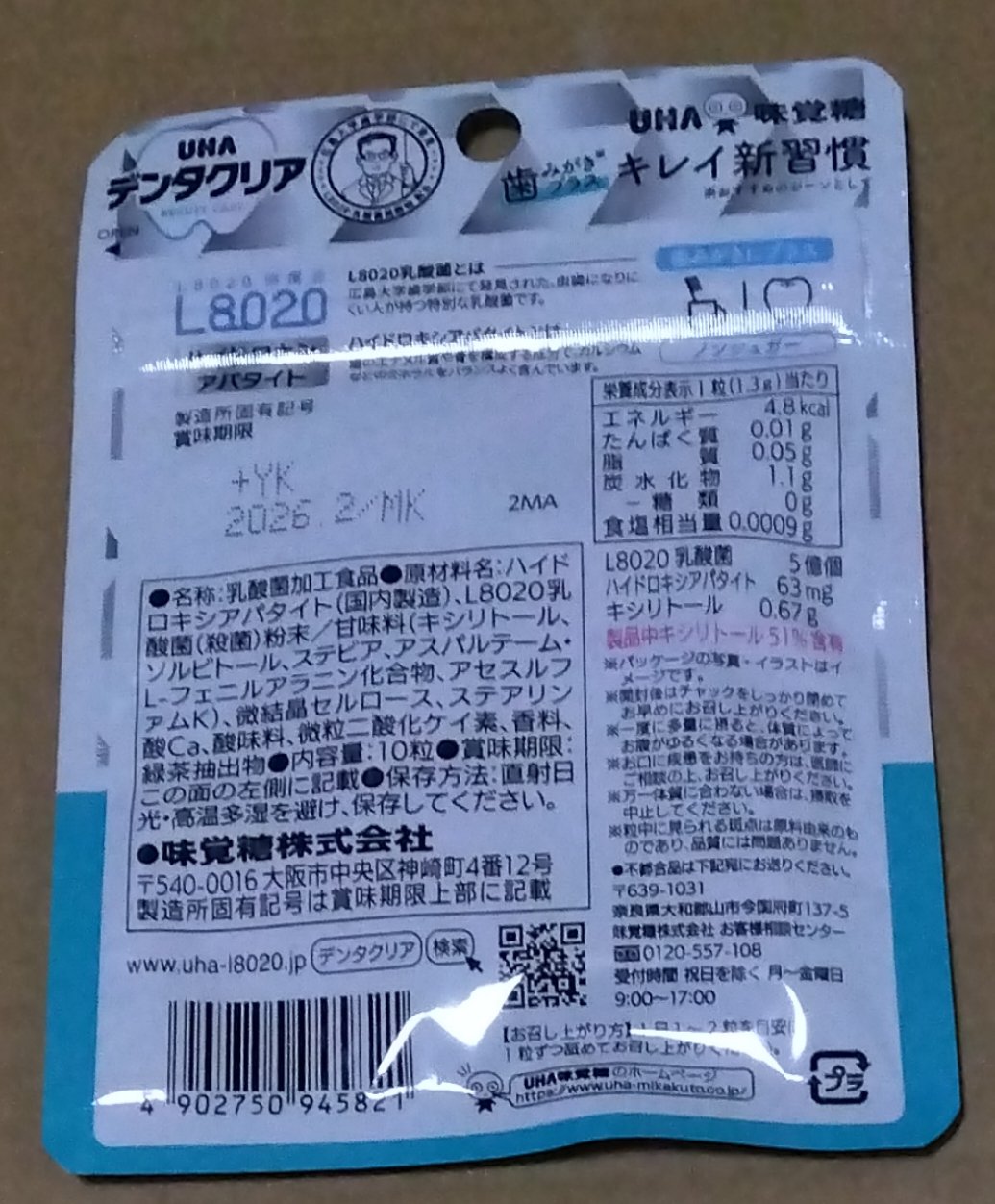 デンタクリア/UHA味覚糖/その他オーラルケアを使ったクチコミ（2枚目）