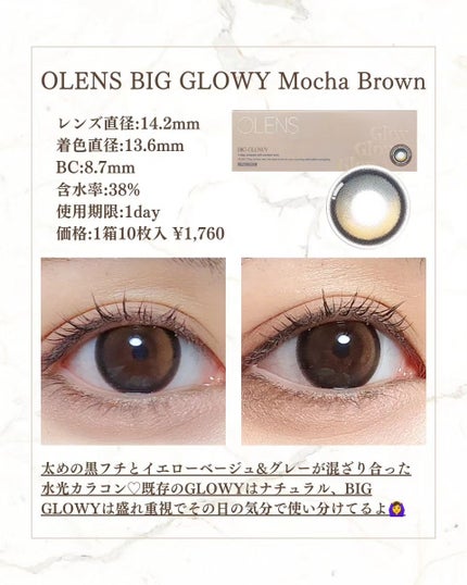 Big Glowy 1day/OLENS/ワンデー(1DAY)カラコンを使ったクチコミ(2枚目)