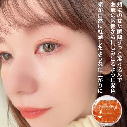 クリームチーク/キャンメイク/ジェル・クリームチークを使ったクチコミ(4枚目)