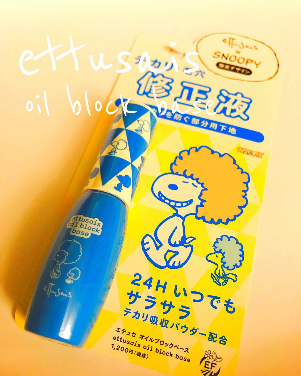 エテュセ ポアレスプライマー/ettusais/化粧下地を使ったクチコミ（1枚目）