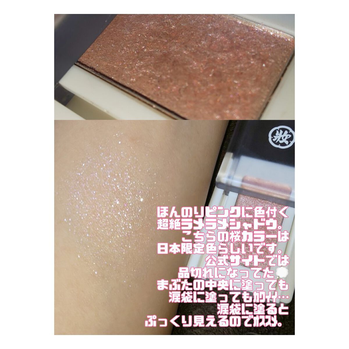 麻雀アイシャドウ/和粧/単色アイシャドウを使ったクチコミ（2枚目）