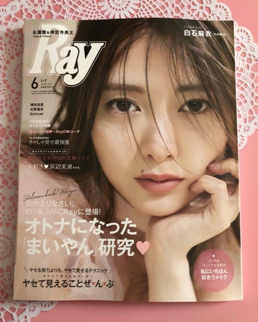 Ray 2019年6月号/Ray/雑誌を使ったクチコミ（1枚目）