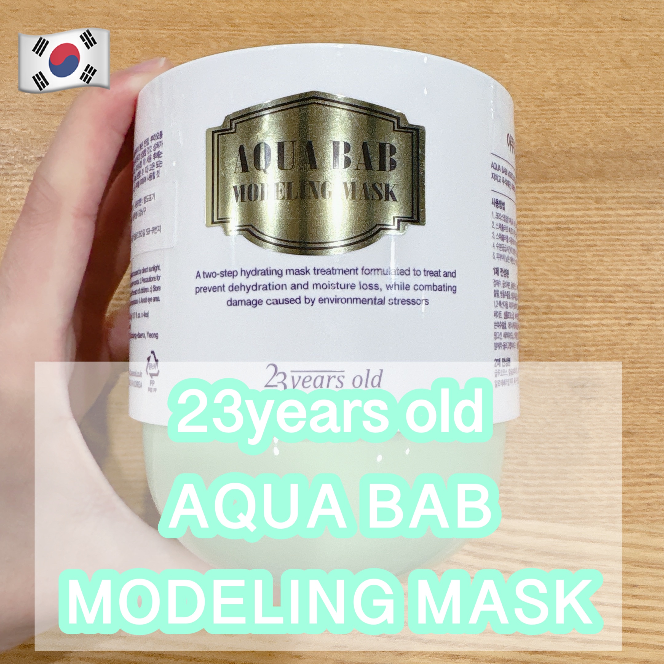 アクアバムモデリングマスク/23years old/洗い流すパック・マスクを使ったクチコミ（1枚目）