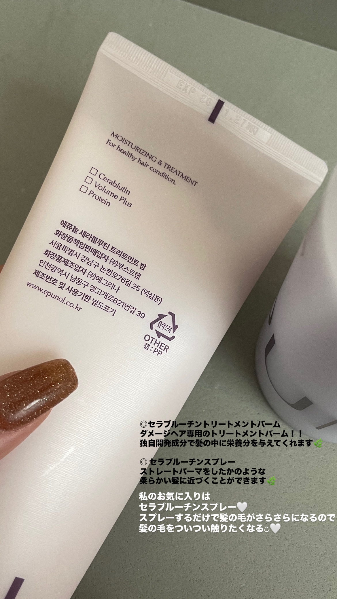 セラブルーチンスプレー/Epunol/プレスタイリング・寝ぐせ直しを使ったクチコミ（2枚目）