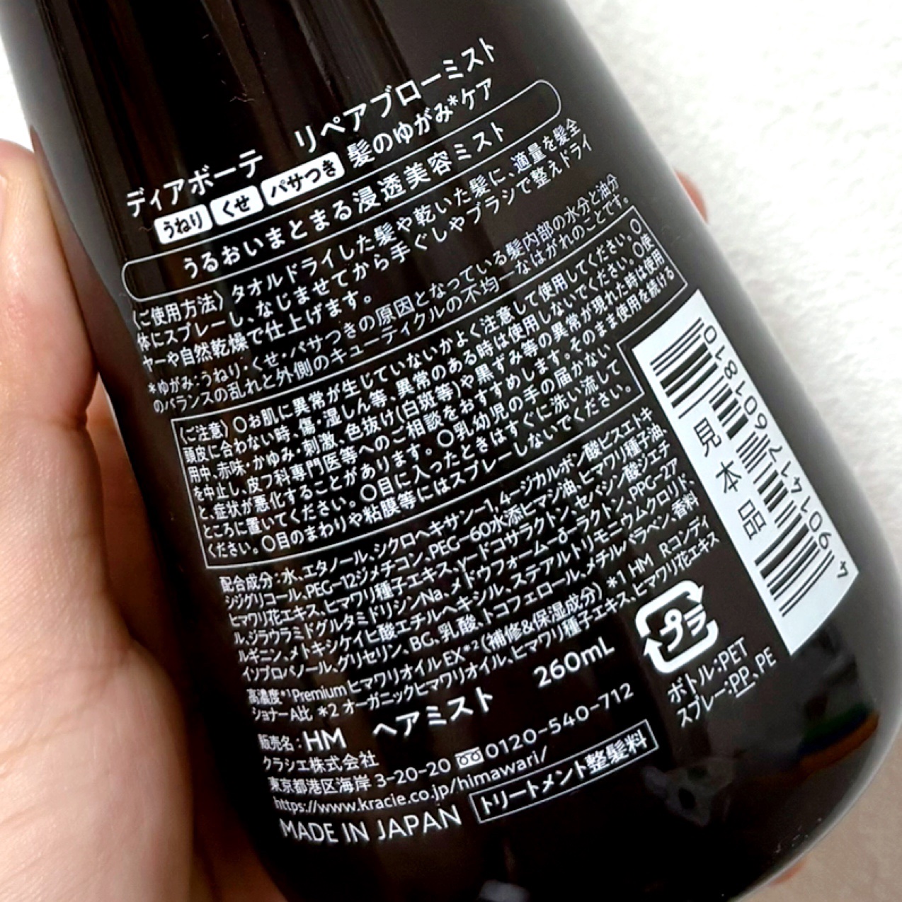 リペアブローミスト　/ディアボーテ/アウトバストリートメントを使ったクチコミ（2枚目）