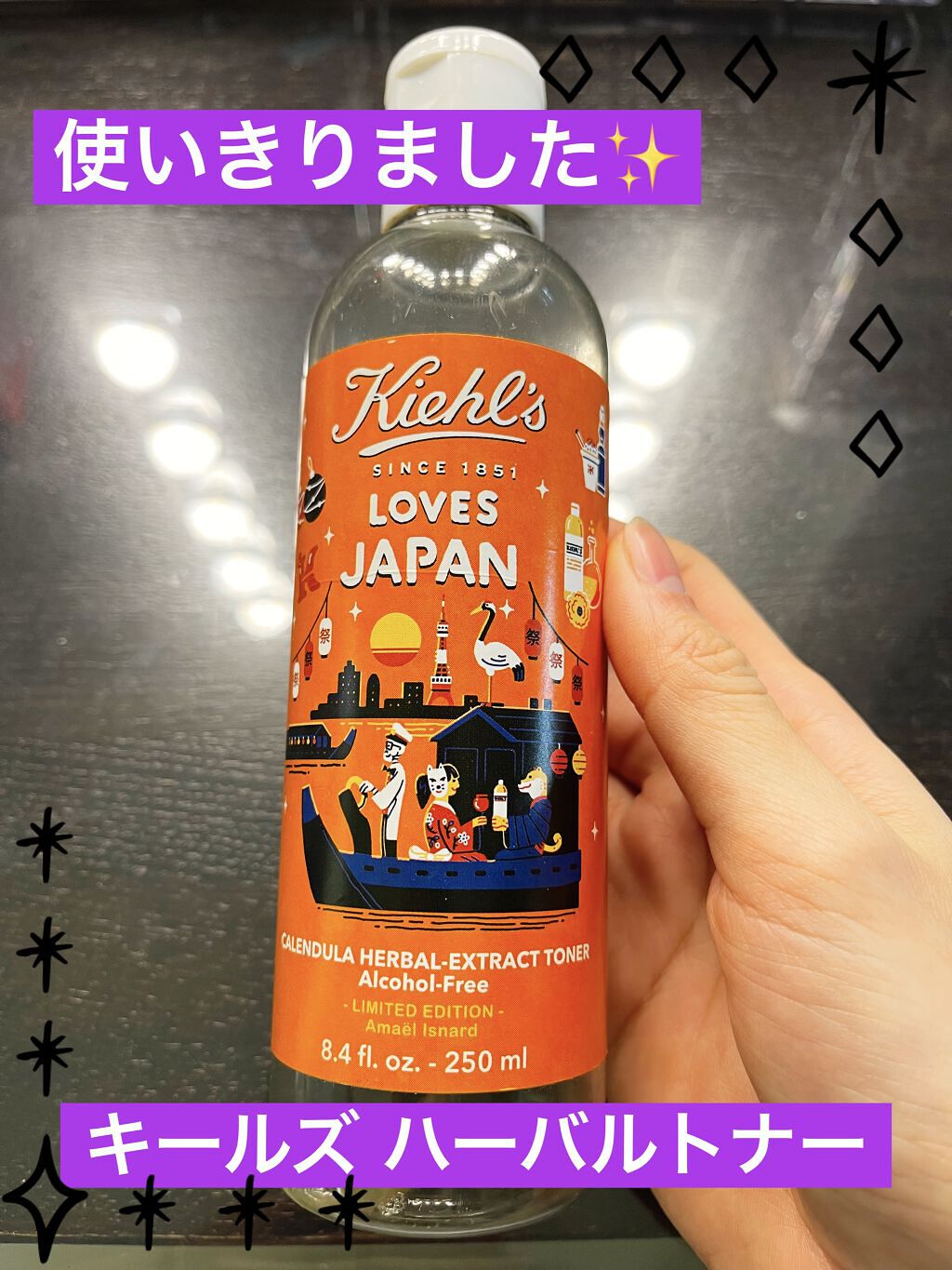 キールズ ハーバル トナー CL アルコールフリー Kiehl‘s LOVES JAPAN 限定エディション 250ml/Kiehl's/化粧水を使ったクチコミ（1枚目）
