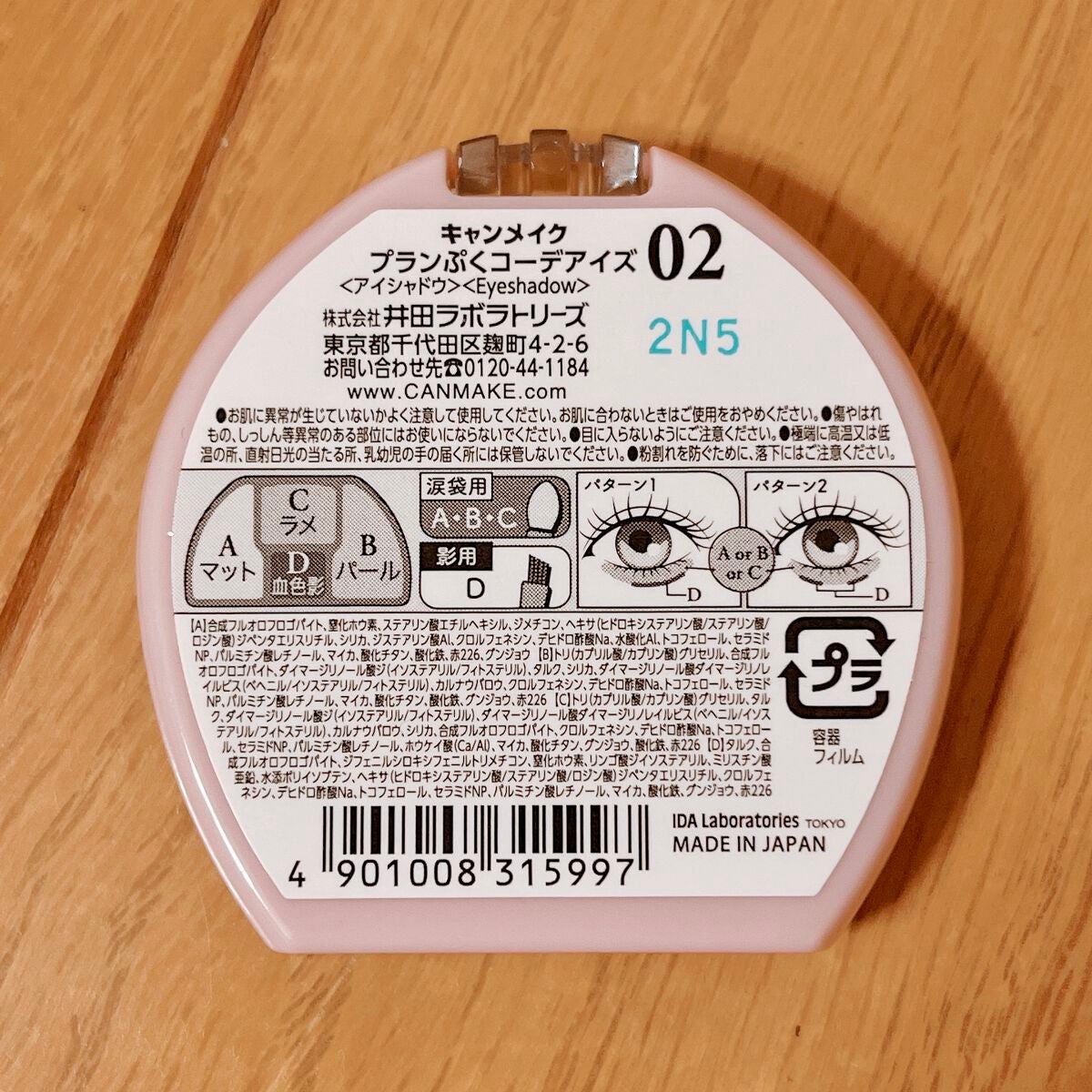 プランぷくコーデアイズ/キャンメイク/パウダーアイシャドウを使ったクチコミ(2枚目)