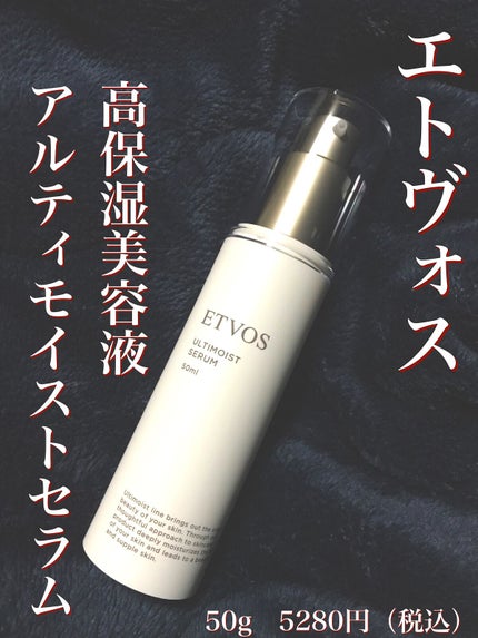 アルティモイストセラム/エトヴォス/美容液を使ったクチコミ(3枚目)