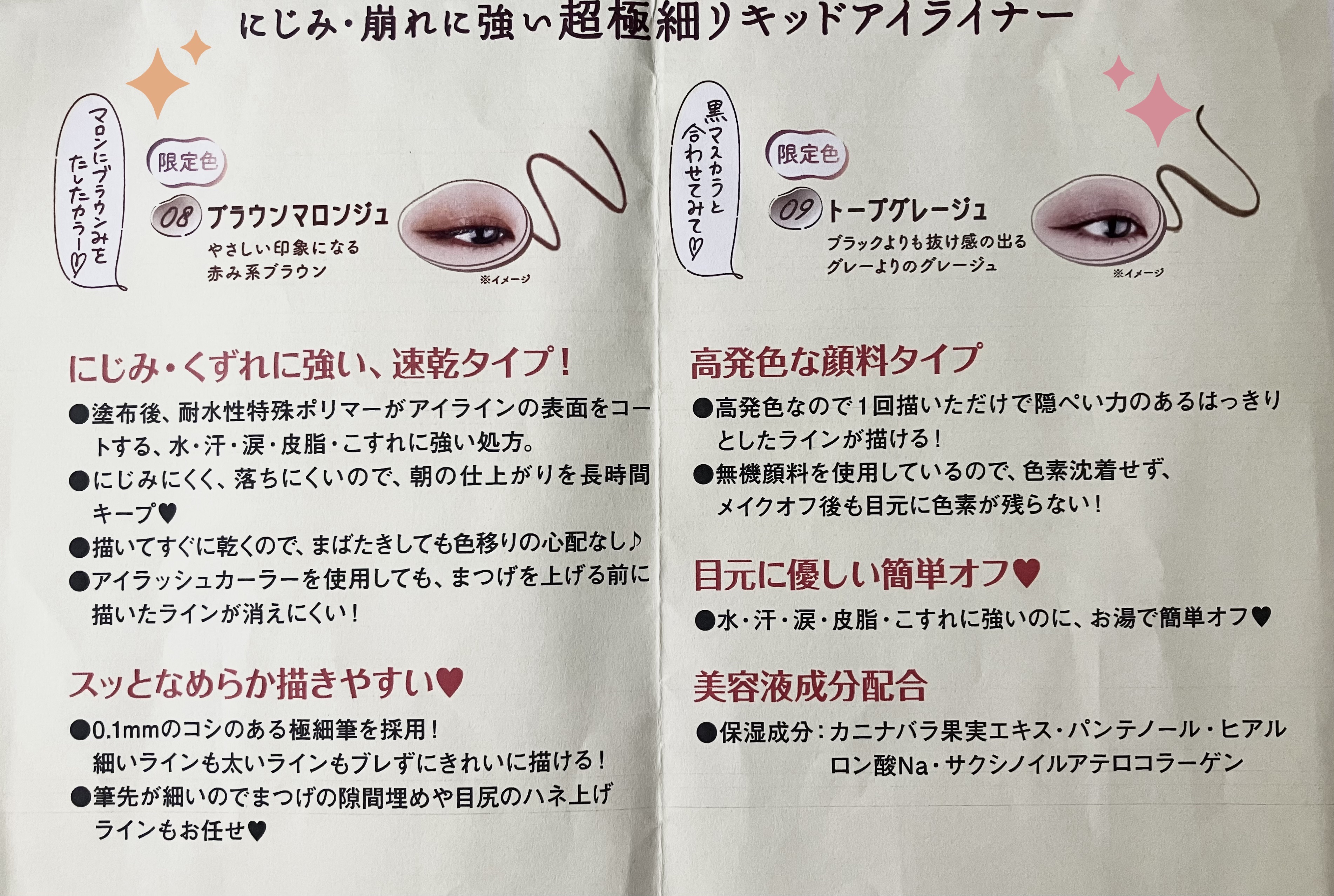 ラスティングリキッドライナー 08 ブラウンマロンジュ/キャンメイク/リキッドアイライナーを使ったクチコミ（3枚目）