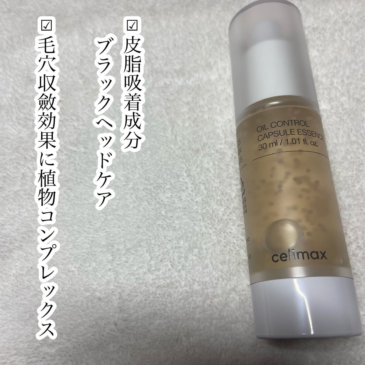 オイルコントロールカプセルエッセンス/celimax/美容液を使ったクチコミ(3枚目)