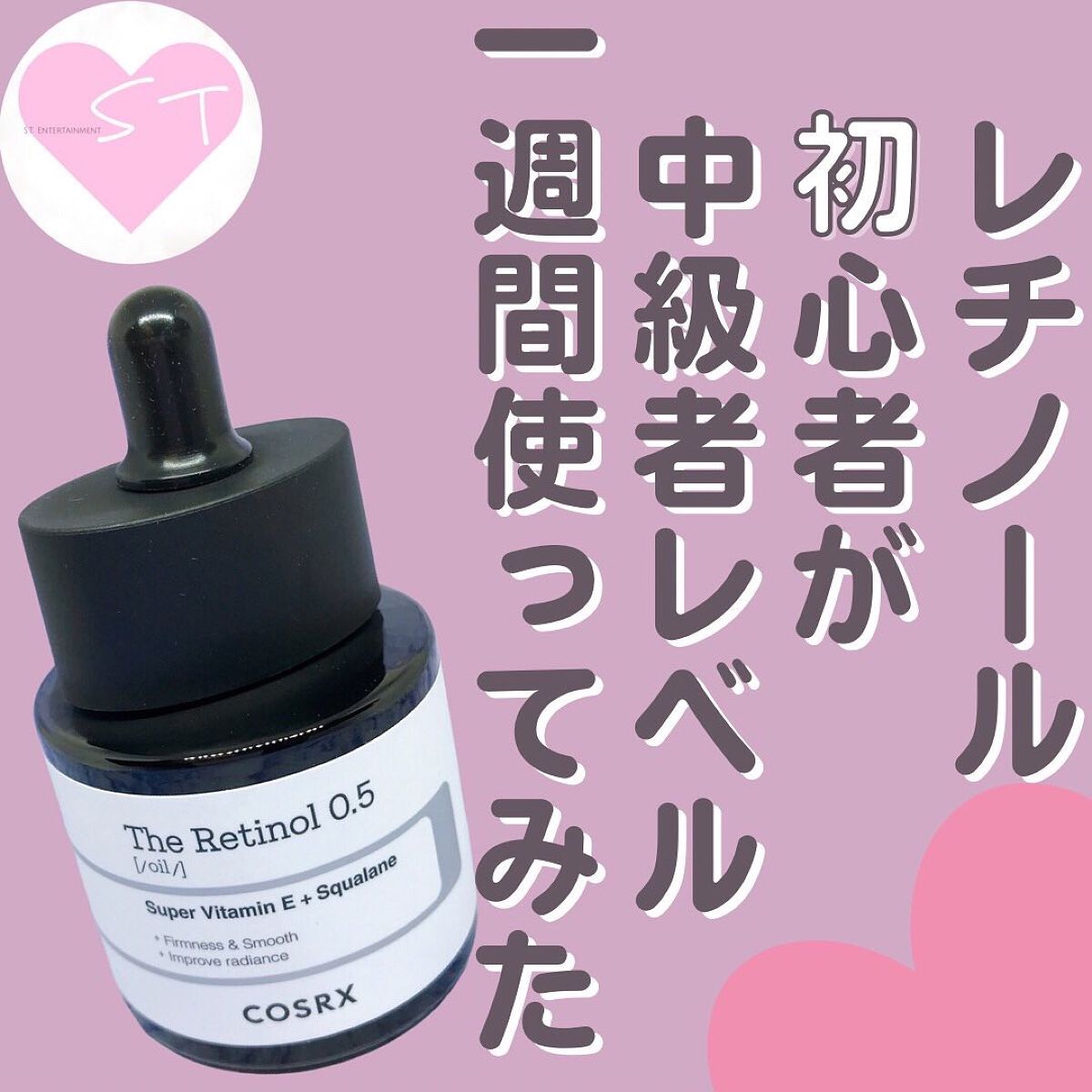 RXザ・レチノール0.5オイル/COSRX/美容液を使ったクチコミ（1枚目）